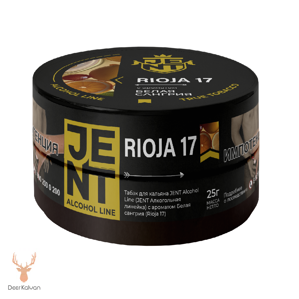 Jent &quot;Rioja&quot; (Белая Сангрия) 25 гр.