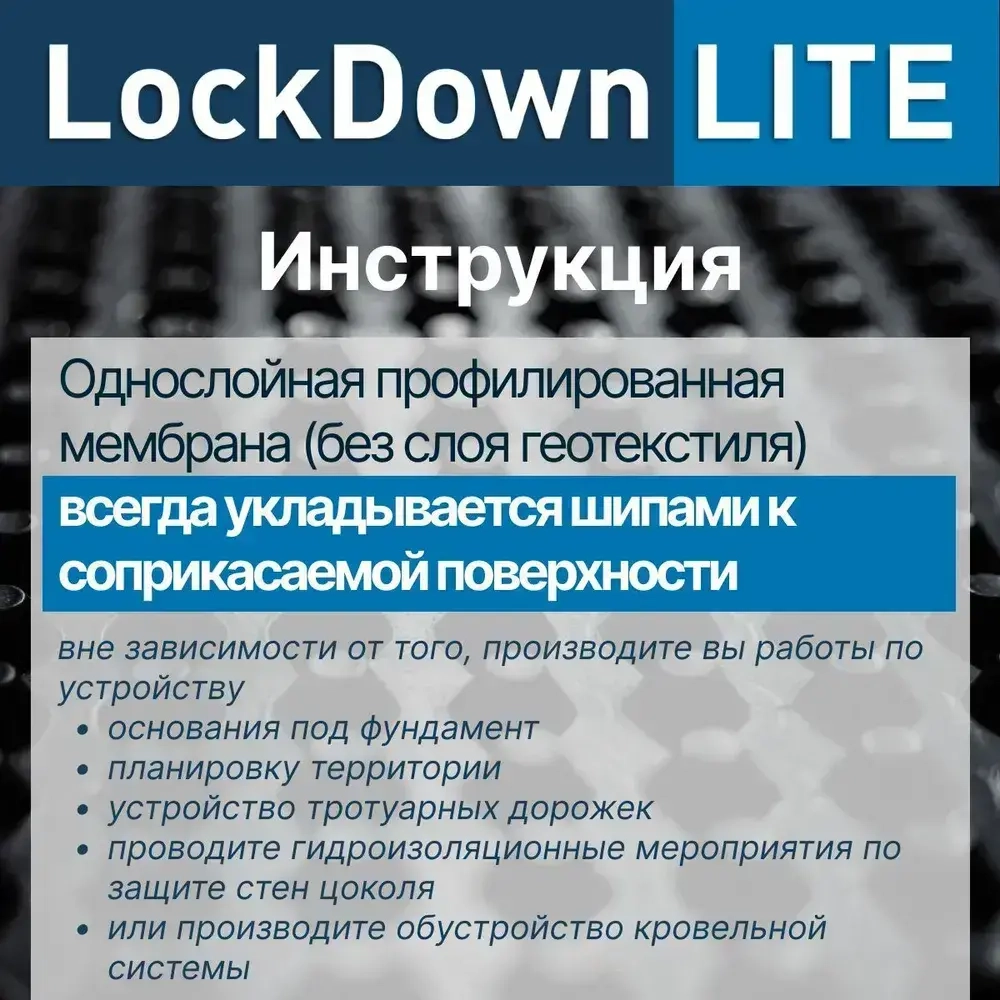 Профилированная мембрана плантер LockDown Lite 1Х20М (450 г/кв.м)