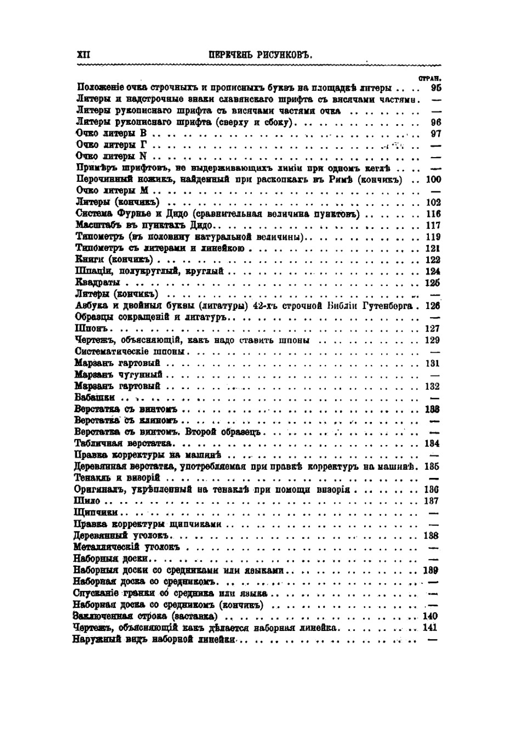 Краткие сведения по типографскому делу | Коломнин Петр Петрович