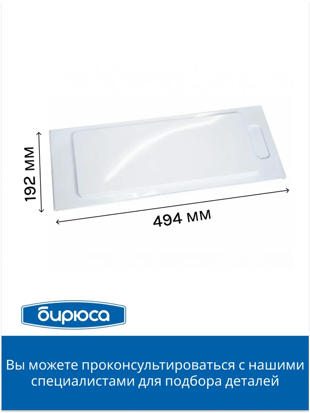 Дверца мк для холодильника