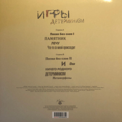 LP: Игры — «Детерминизм» (1989-90/2020) [Black Vinyl] С АВТОГРАФОМ