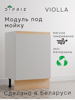 Кухонный модуль 60х45х88, Виола, напольный, под мойку, шкаф на кухню, с дверцами, ЛДСП, белый, Dipriz