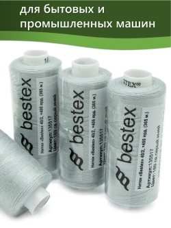 Нитки BESTEX для швейных машин и оверлока 40/2, упаковка 5 шт, цвет 189 светло-серый иней