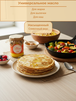 Масло Гхи Классическое жир. 99% "Вкус Благости" 0,225 кг