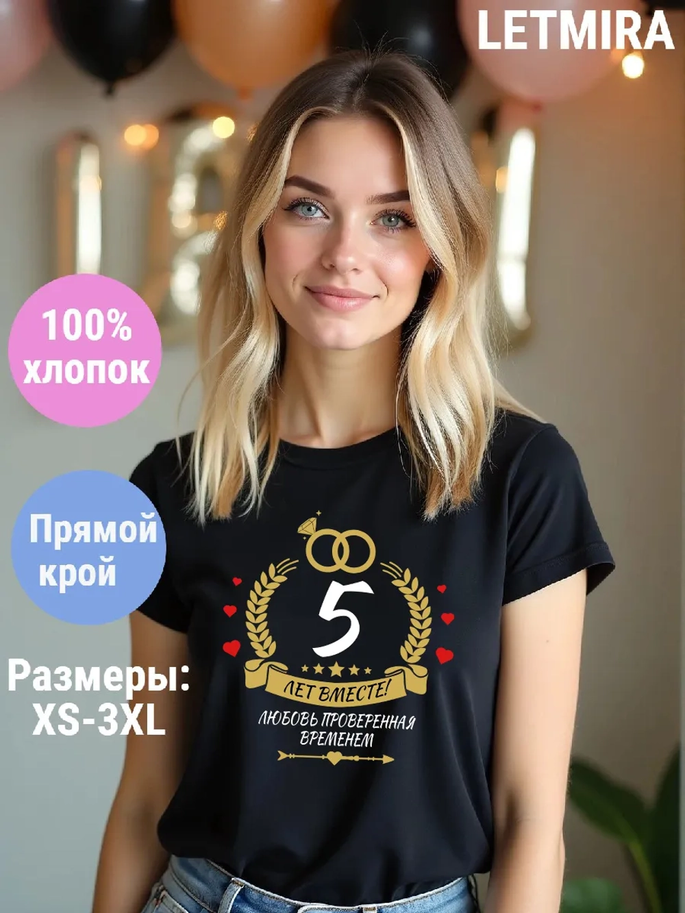 Футболка для годовщины совместной жизни и юбилея свадьбы.