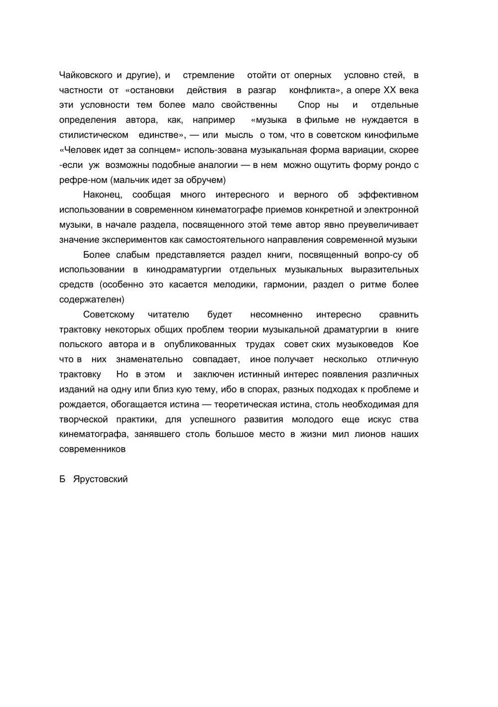 Эстетика киномузыки | З. Лисса