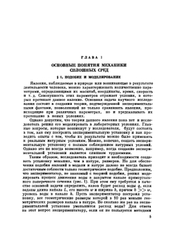 Механика нефтегазоносного пласта | Ю. Желтов