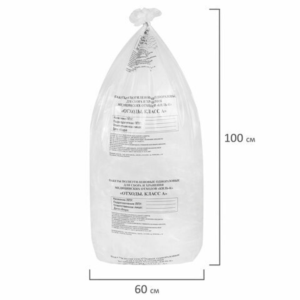 Пакеты для медицинских отходов КОМПЛЕКТ 100 шт., класс А (белые) 100 л, 60х100 см, 12 мкм, ПТП "Киль"