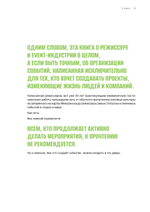 Режиссура в event-индустрии