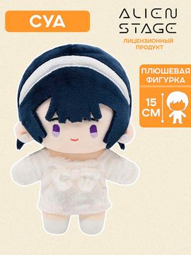 Фигурка плюшевая Alien Stage Sua 15 см / Фигурка по мотивам корейского музыкального веб-сериала "Алиен Стейдж", Суа