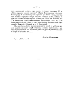 Обзор "Грамот коллегии экономии". Выпуск 3. Верея, Волоколамск, Дмитров и Звенигород | С. А. Шумаков