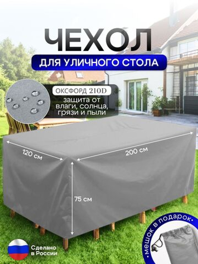 Чехол для уличного стола 120*200*75 см синий