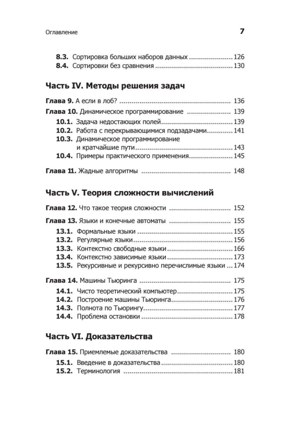 Гид по Computer Science, расширенное издание