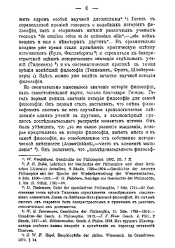 Научные задачи и методы истории философии | А. Маковельский