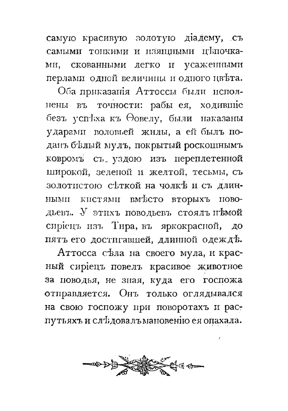 Гора. Роман из египетской жизни | Лесков Николай Семенович