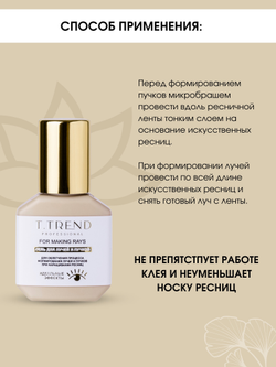 Гель для лучей и пучков для наращивания ресниц Ttrend, 15 мл