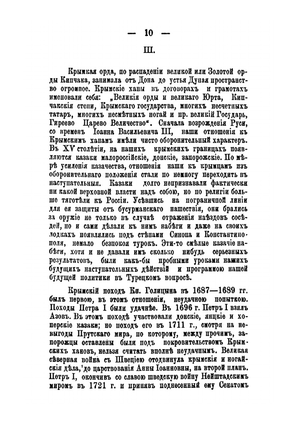 Историко-статистическое обозрение инородцев-магометан, кочующих в Ставропольской губернии. Ногайцы. Часть 1 | И. Бентковский