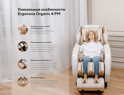 Массажное кресло Ergonova Organic 4 Rk Espresso Brown