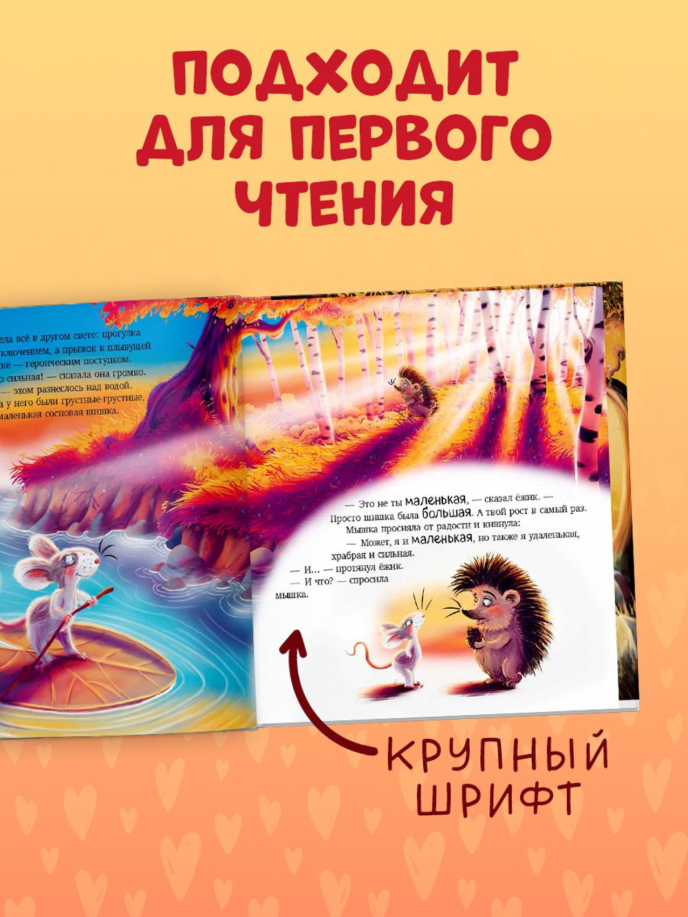 Книжки-картинки. Большой маленький друг