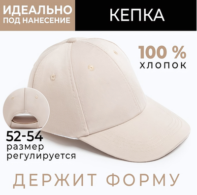 Кепка однотонная , цвет экрю, р. 52/ 7410857 MINAKU