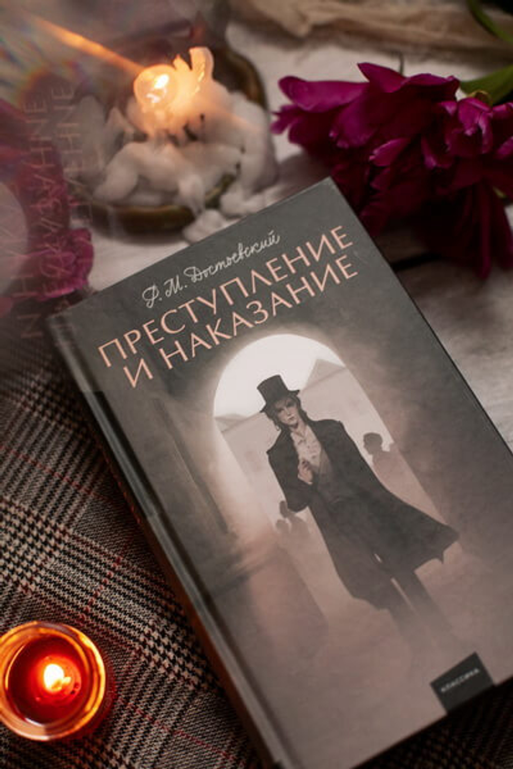 Преступление и наказание. Вечные истории. Young Adult