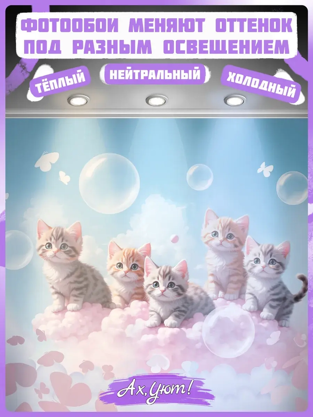 Фотообои для девочки милые котики и бабочки