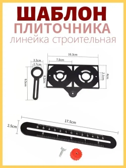 Линейка строительная / складная для плитки шаблон / линейка шаблон плиточника
