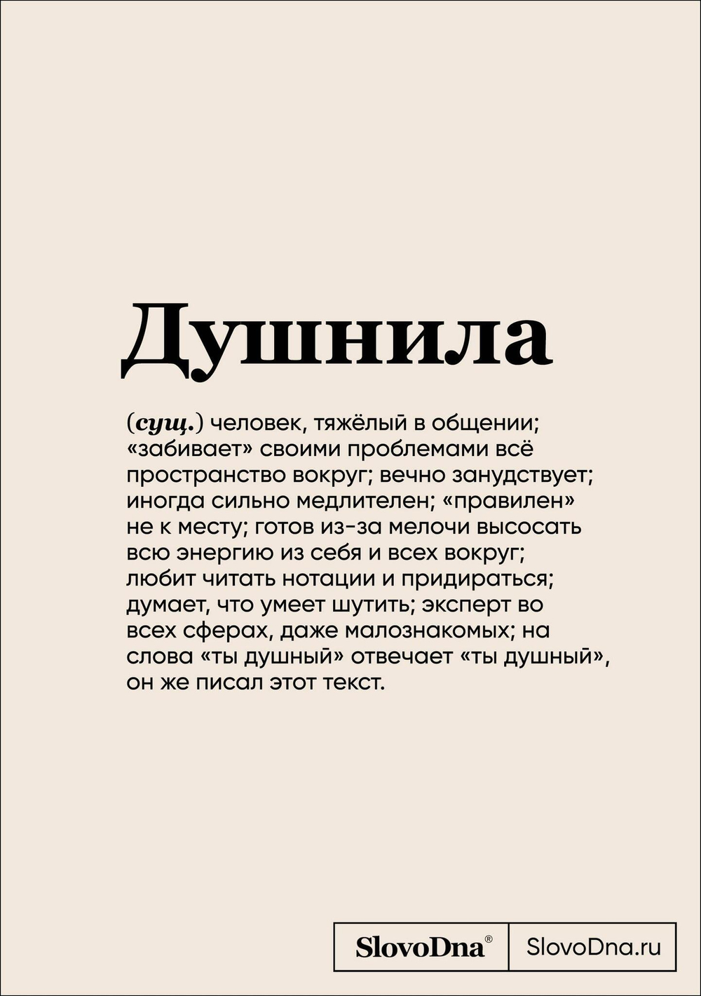 Блокнот SlovoDna. Душнила (формат А5, 128 стр., с контентом)