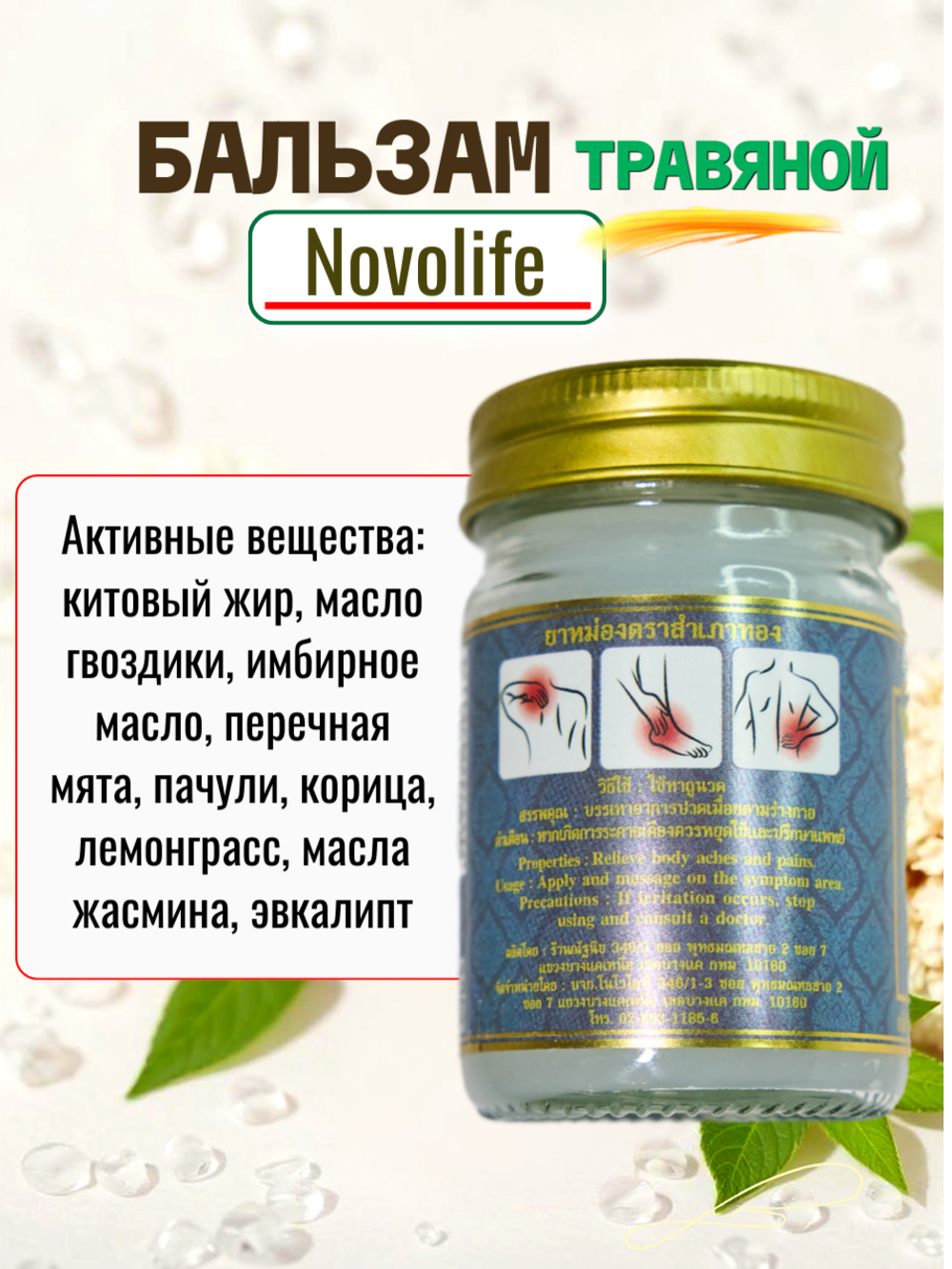 Белый травяной массажный бальзам Novolife, 50 гр.