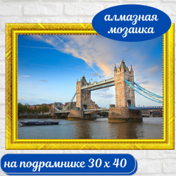 Алмазная мозаика на подрамнике Лондонский мост (Алмазная мозаика)