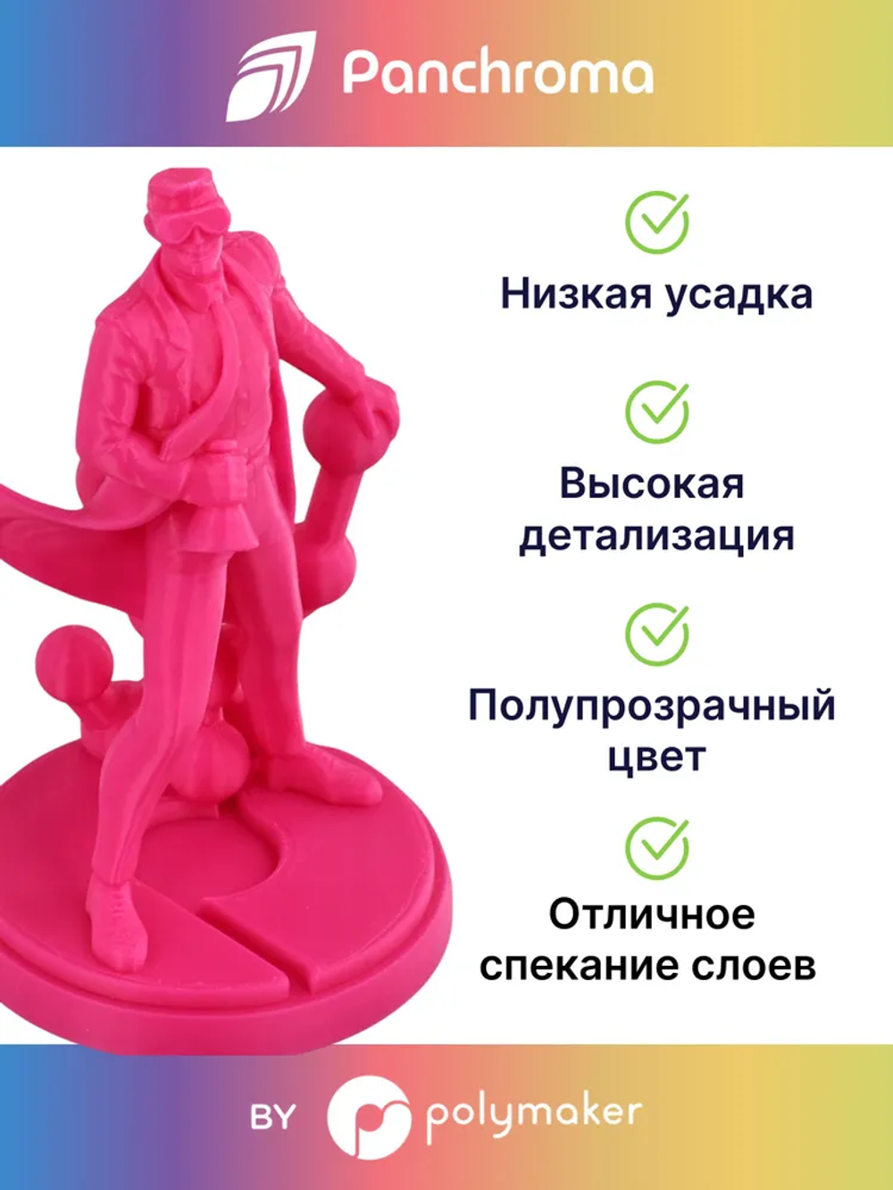 Пластик Polymaker Panchroma Translucent PLA 1,7 5mm 1kg Magenta