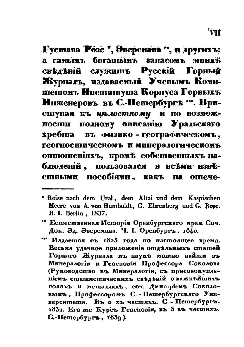 Уральский хребет в физико-географическом, геогностическом и минералогическом отношениях | Г.Е. Щуровский