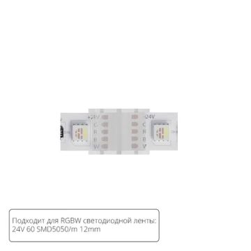 Коннектор токопроводящий Arte Lamp STRIP-ACCESSORIES A32-12-RGBW