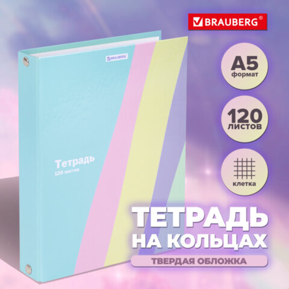 Тетрадь на кольцах А5 175х215мм, 120л, твердый картон, клетка, BRAUBERG, кросс-серия PASTEL, 405198