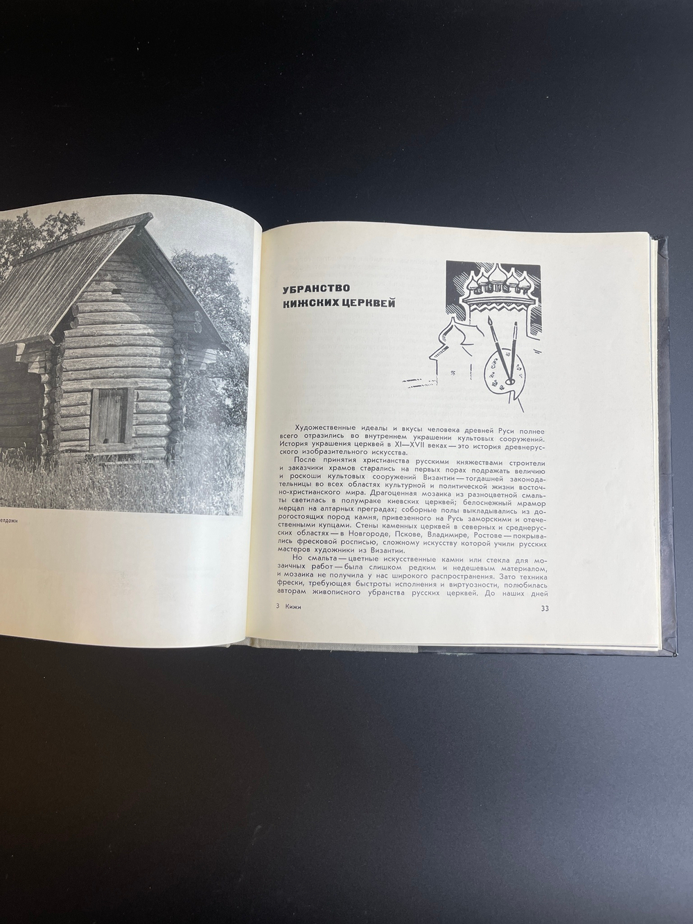 Книга - В. Крохин, В. Пулькин "Кижи" этнографический музей-заповедник - 1971 г. СССР . тираж 30.000