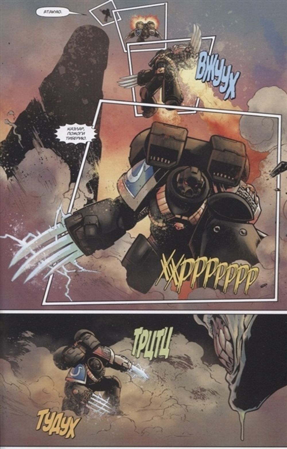 Комикс Караул смерти / WarHammer 40000