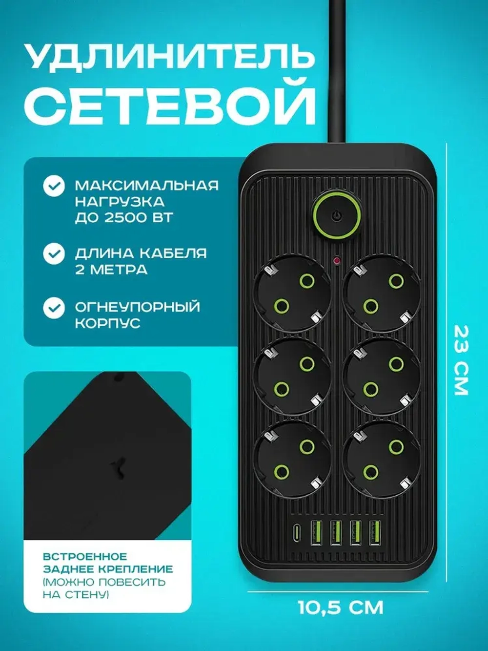 Удлинитель сетевой фильтр 2500 Вт 2 метра 6 розеток 4 USB 1 Type-C (тройник для розетки, пилот), с предохранителем, с единым выключателем