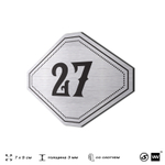 Номерок на дверь квартиры 27, для кабинета, офиса, шильдик 9 х 7 см, серебристый, Айдентика Технолоджи
