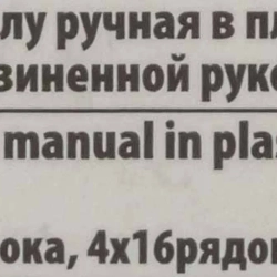 Щетка по металлу ручная в пластиковом корпусе с прорезиненной рукояткой (латунная проволока, 4x16рядов) RockForce##Rock FORCE RF-340121318