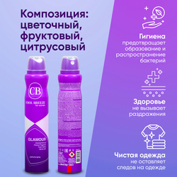 Дезодорант женский спортивный COOL BREEZE Glamour CB 200 мл