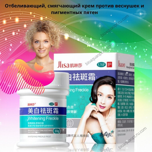 УЦЕНКА! Отбеливающий, омолаживающий крем против веснушек и пигментных пятен, 30 гр.