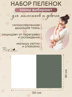 Комплект из 2-х пелёнок Сахар+Полынь 85*130 RinaAmari