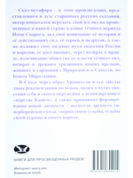 Сказ об Асур – воине Света: сказ-метафора