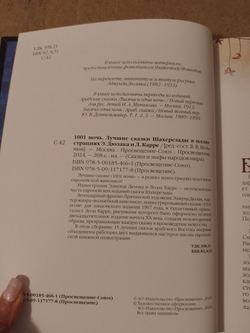 "Тысяча и одна ночь" Книга подарочная в кожаном переплете