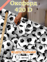 Оксфорд с принтом 1 метр №1 420 D