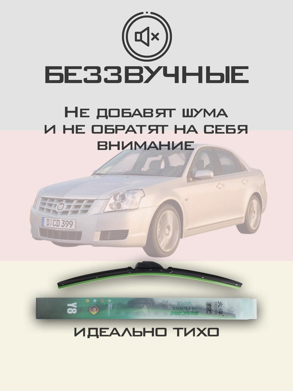 Щетки стеклоочистителя HUOYE Y8 550/550 мм на Cadilac BLS | Hook/J-Hook