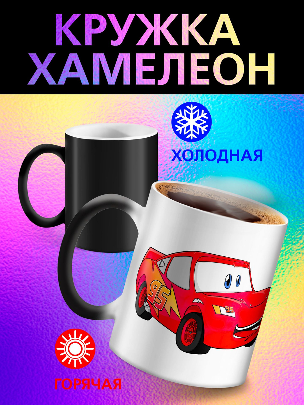 Кружка хамелеон детская "Ледниковый период белка и орех"