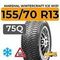 Marshal WinterCraft Ice WI31 155/70 R13 75Q шип.