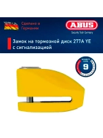 Замок на торм. диск 277A YE