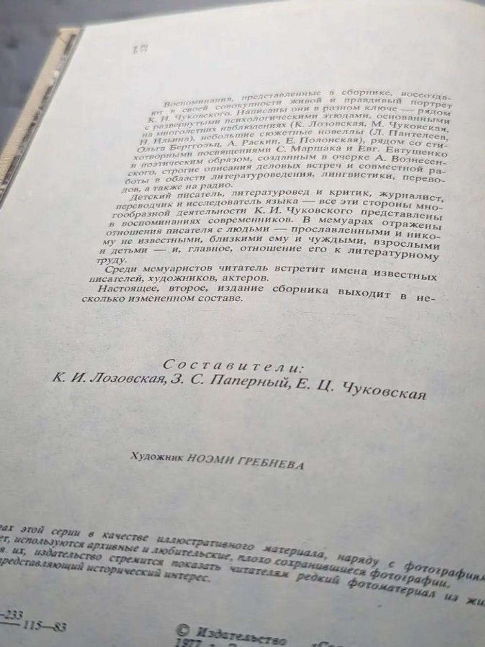 Воспоминания о Корнее Чуковском